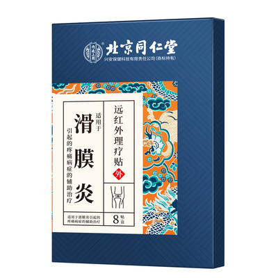 滑膜炎半月板损伤专用贴膏关节膝盖疼痛修复穴位热敷贴正品旗舰店