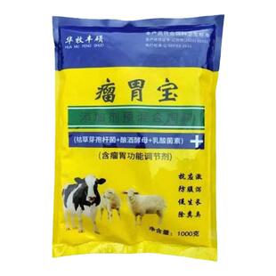 兽用牛羊双效瘤胃宝反刍胃气积食促进消化四胃动力健胃散增催肥宝