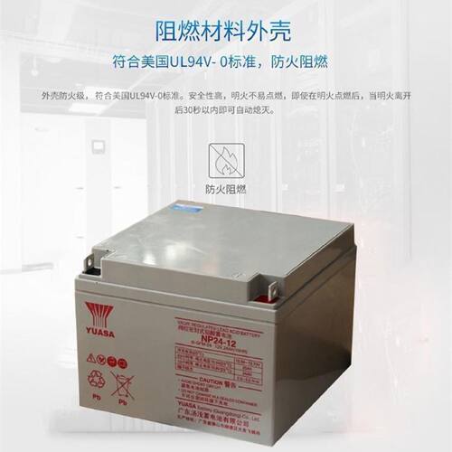汤浅蓄电池NP241212V24AH消防照明机房UPS电源配套EPS直流屏