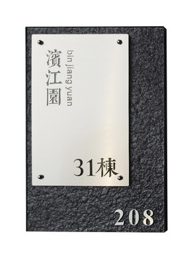家用别墅住宅门牌定制金属门牌