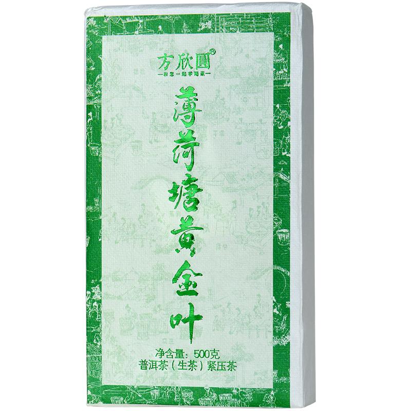 易武薄荷塘古树纯料生普黄金叶砖