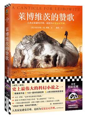 读客正版莱博维茨的赞歌罗翔推荐