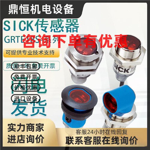 议价原装施克SICK西克光电开关GRTE18S-P1312 P2342 F234Z P2312