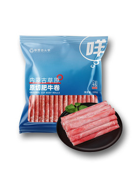 草原领头羊原切谷饲肥牛卷