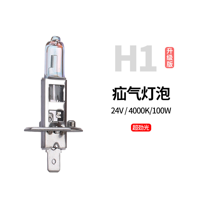 汽车灯泡原车氙气灯泡卤素灯12V24伏H1H3H7H4远光灯近光灯超白光