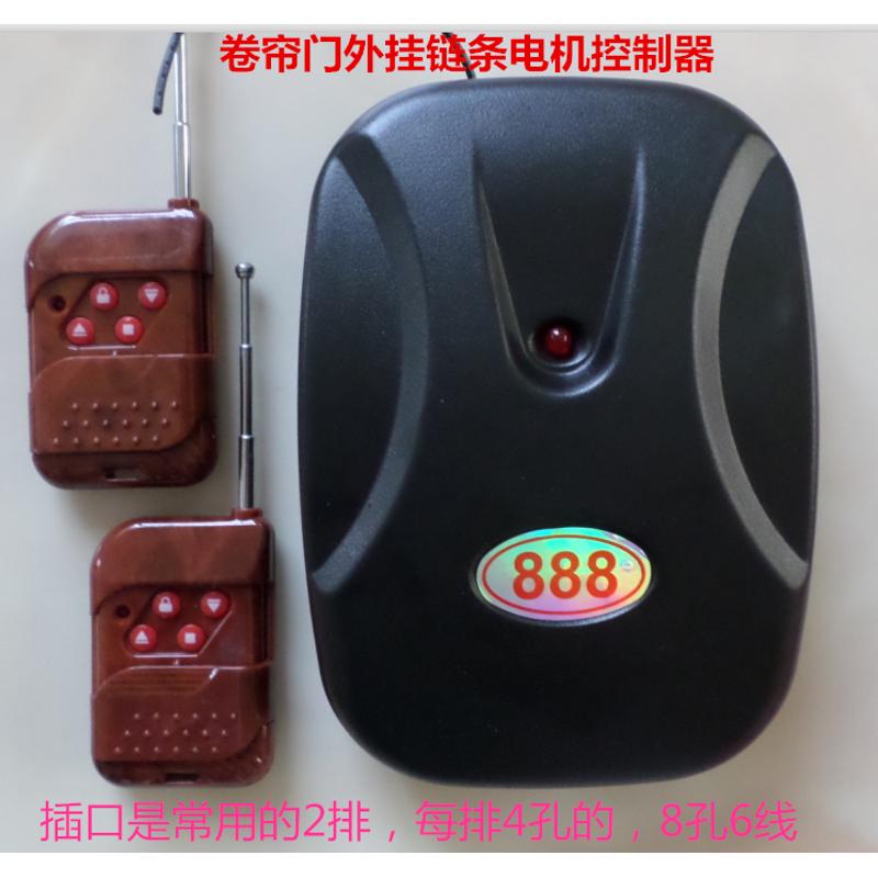 车库卷帘门链条电机888接收发射控制器390M卷闸门手柄315433盒