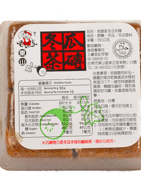 中国台湾进口家黑糖冬瓜茶砖饮品