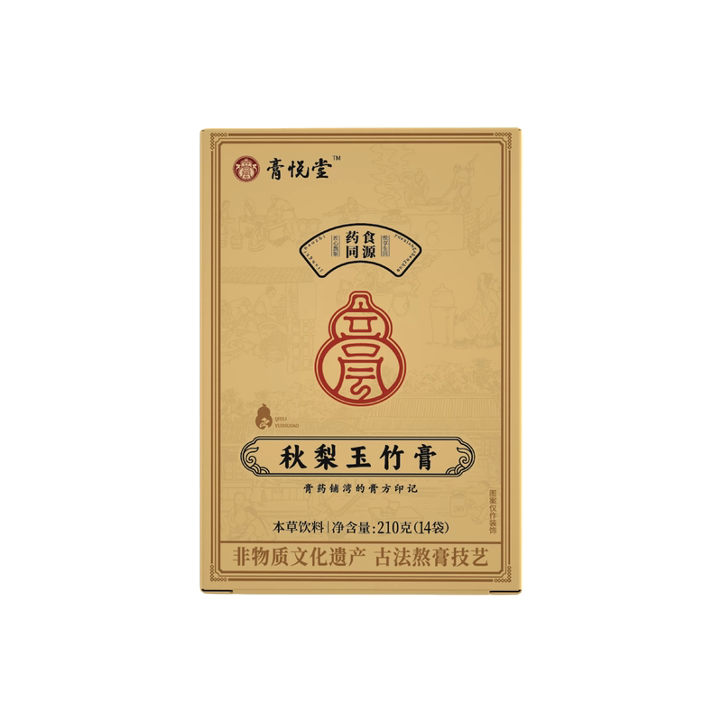 【询单有礼】膏悦堂秋梨玉竹膏滋