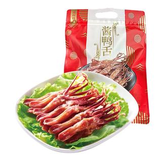 修文生鸭舌温州特产腊鸭舌大鸭舌原味生鲜半成品需要蒸净重500g