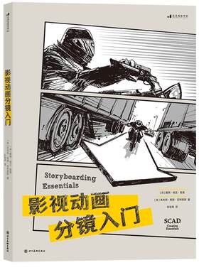 后浪影视动画分镜入门正版现货