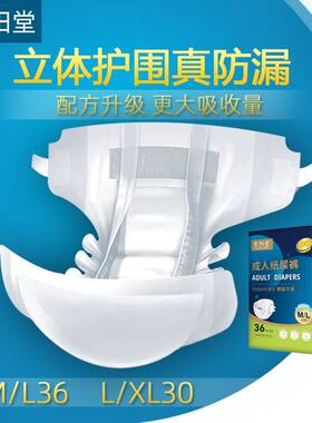 紫阳堂 大吸量成人纸尿裤老人尿不湿老年尿片尿垫L36/XL30片