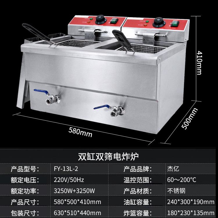 杰亿双缸双筛电炸炉FY-13L-2商用煎炸锅炸鸡翅鸡排炸薯条油条炸锅