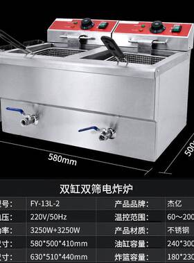 杰亿双缸双筛电炸炉FY-13L-2商用煎炸锅炸鸡翅鸡排炸薯条油条炸锅
