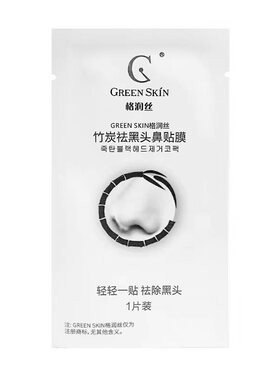 格润丝竹炭吸黑头鼻贴膜去粉刺
