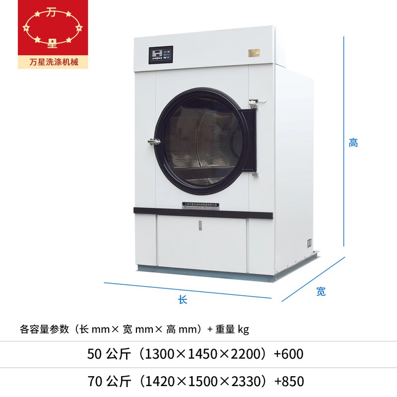 上海万星直供50公斤全自动大型工业烘干机毛巾衣服烘干机节能