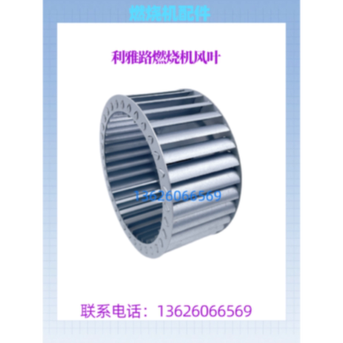 议价利雅路燃烧机FS20风叶叶轮风轮FS10FS34FS44FS50FS70FS100FS1