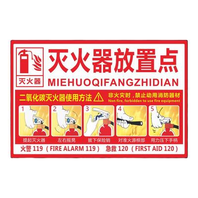 灭火器使用方法灭火器放置点贴纸