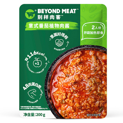 别样肉客beyond meat意式番茄肉酱