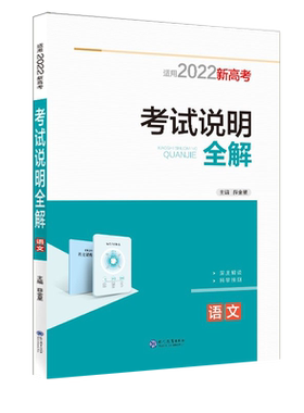 2026年新高考考试说明全解新版