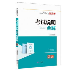2026年新高考考试说明全解｜高考语文数学英语物理化学生物历史地理思想政治高考高一高二高三一轮二轮三轮备考复习书籍真题通用版