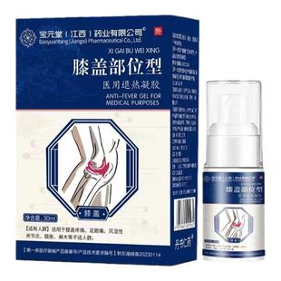 宝元亓堂膝盖部位型专用喷雾剂膝盖疼痛风湿性消痛保健喷剂正品