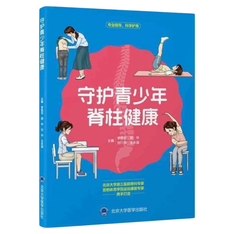 青少年驼背腰痛的科学预防方法