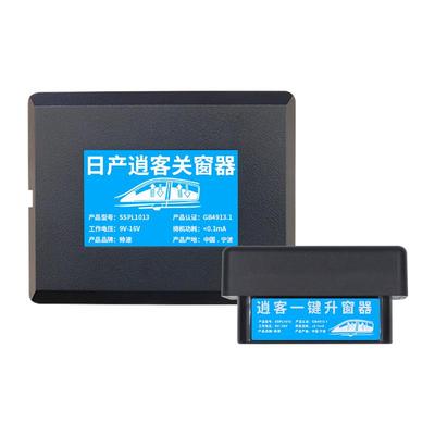 日产劲客17-21锁车自动升窗器