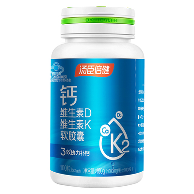 汤臣倍健钙片软胶囊成人液体钙