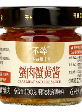 不等蟹黄酱常温拌面拌饭酱官方正宗江苏大闸蟹蟹膏蟹肉蟹黄酱