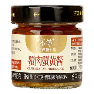 不等蟹黄酱常温拌面拌饭酱官方正宗江苏大闸蟹蟹膏蟹肉蟹黄酱