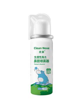 海盐水喷雾儿童鼻炎鼻腔干燥护理
