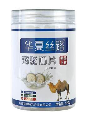 华夏丝路骆驼奶片儿童成人零食