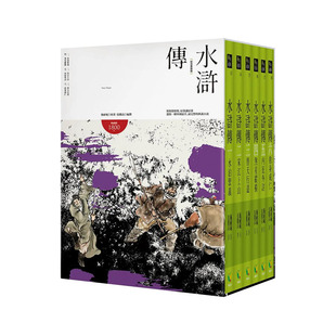 【预售】水浒传【纪念套装版】 台版原版中文繁体文学综合 施耐庵 好读出版 正版进口图书