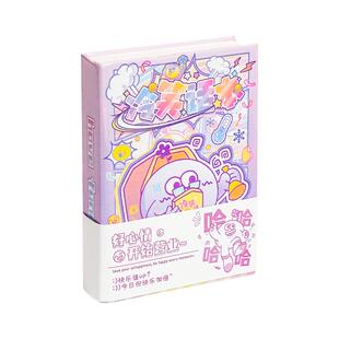 子亦原创豆豆人冷笑话语录本大全趣味笑话不重复减解压笔记本全彩内页高颜值小本子A7随身便携儿童玩具书礼物