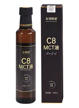 东郊阿婆MCT油C8快速甘油三酯