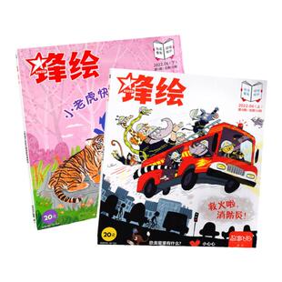 【2024年1-12月现货】锋绘故事飞船杂志2024年1-22期2023年1-12期 打包 亲子共读 启蒙绘本婴幼儿画报 期刊杂志3-6岁