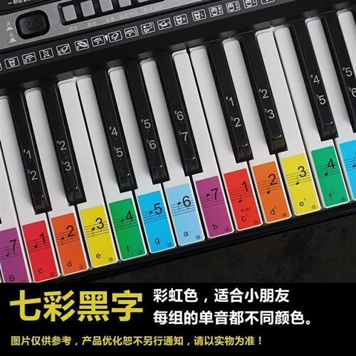 88键贴钢琴音格格手卷初学者自学电子琴61钢琴键贴