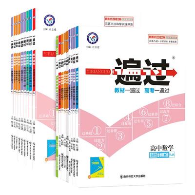 高中一遍过高一高二上册下册