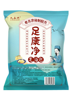 汗脚泡脚药包治汗脚神器止痒汗除脚臭防脚酸臭克星出汗止汗足浴包