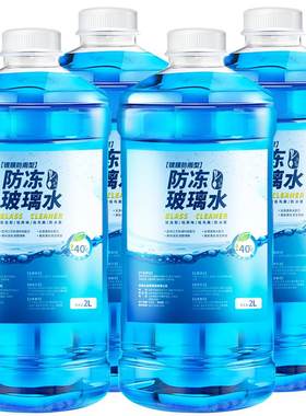 防冻汽车玻璃水去油膜强力去污