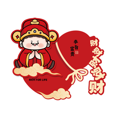 立体福字门贴新年装饰布置