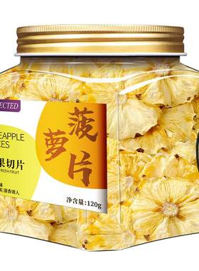 菠萝干片甄选鲜果即食泡水