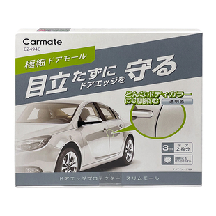 快美特汽车防撞条车门边透明隐形防撞胶条防刮车身防擦保护贴