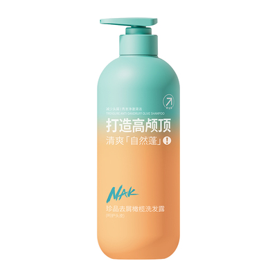 nak去屑橄榄洗发露蓬松持久留香