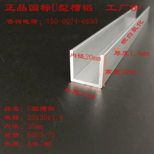 23x20x1.5包边槽铝铝型材U型铝槽铝合金槽条U形轨道凹槽 氧化槽铝