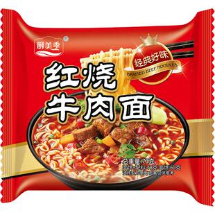 厨美季方便面红烧牛肉面袋装整箱批发速食面夜宵方便面