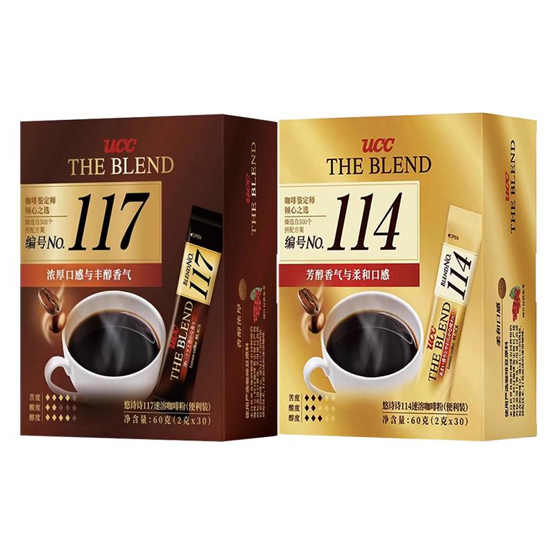 UCC悠诗诗114/117冻干速溶纯黑咖啡粉便携装原装进口纯美式正品