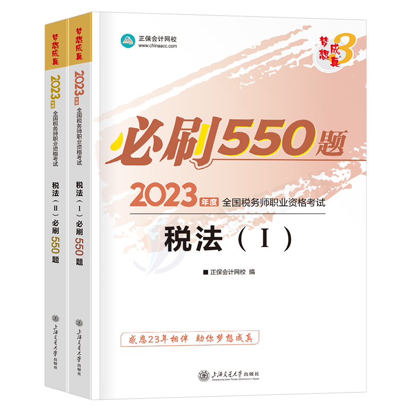 2024税务师涉税法律必刷550题