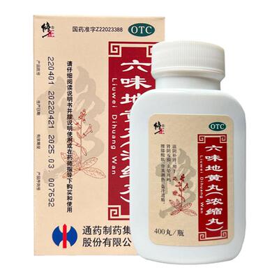 【修正】六味地黄丸0.18g*200丸/盒