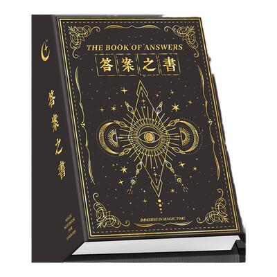 迷你版答案之书男女生创意生日礼物全新中英对照中英文版预言书抖音同款向往的生活吐槽大会快乐大本营都在玩